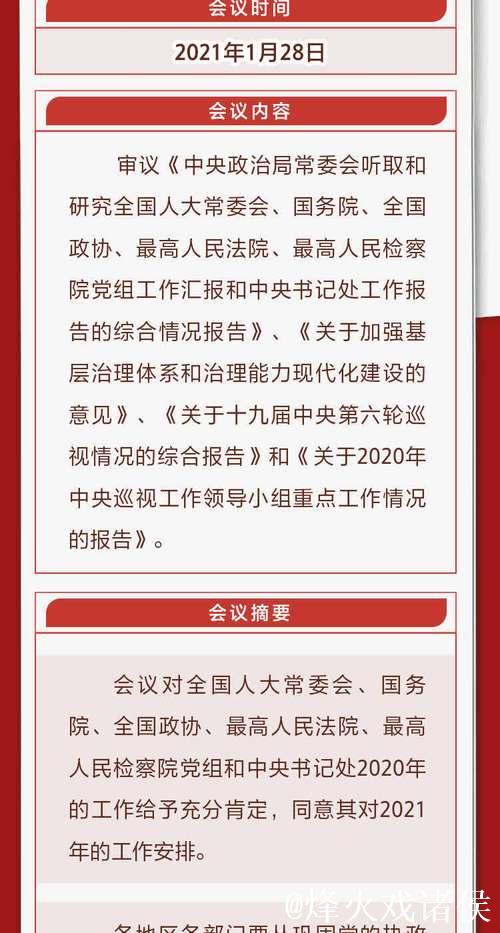 中共中央政治局召开会议 决定召开二十届四中全会 分析研究当前经济形势和经济工作 中共中央总书记... 中共中央政治局召开会议 决定召开二十届四中全会 分析研究当前经济形势和经济工作 中共中央总书记...